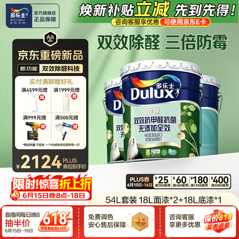 多乐士（Dulux）致悦双效抗甲醛抗菌无添加全效乳胶漆内墙家用油漆涂料墙面漆A712 54L 套装 白漆不可调色