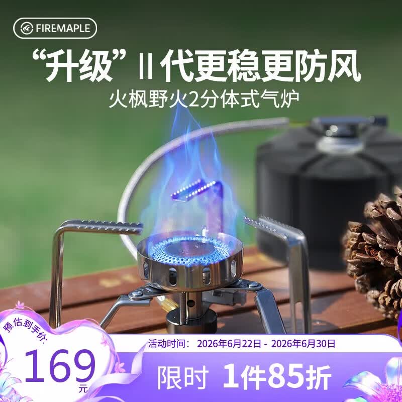 火枫（FIRE-MAPLE）野火2分体式气炉户外露营野营折叠炉具燃气灶炉围炉煮茶卡式炉