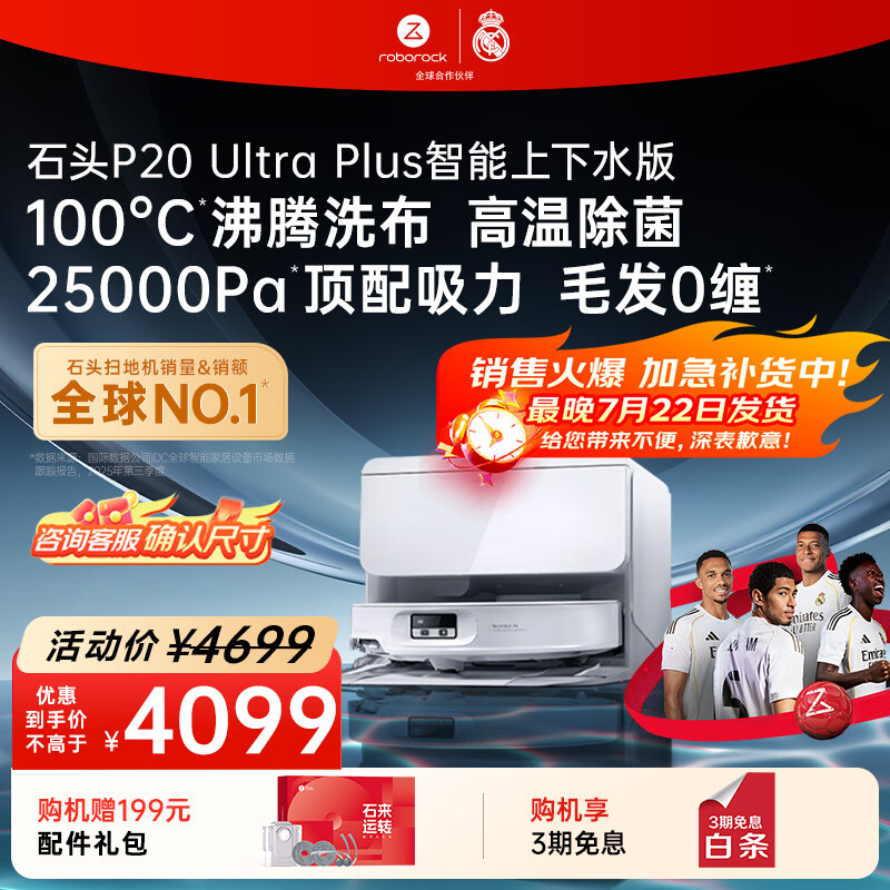 石头（roborock）【保价618】扫地机器人扫拖一体 P20 Ultra Plus 自动上下水版 热水洗拖布擦地拖地 A2250RR