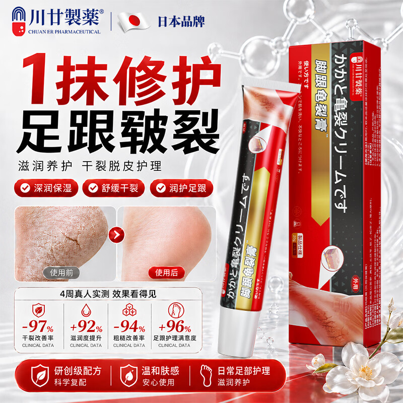 川廿制药脚裂膏脚后跟干裂开裂真菌感染脱皮滋润膏冻疮膏护足霜足部皲裂膏