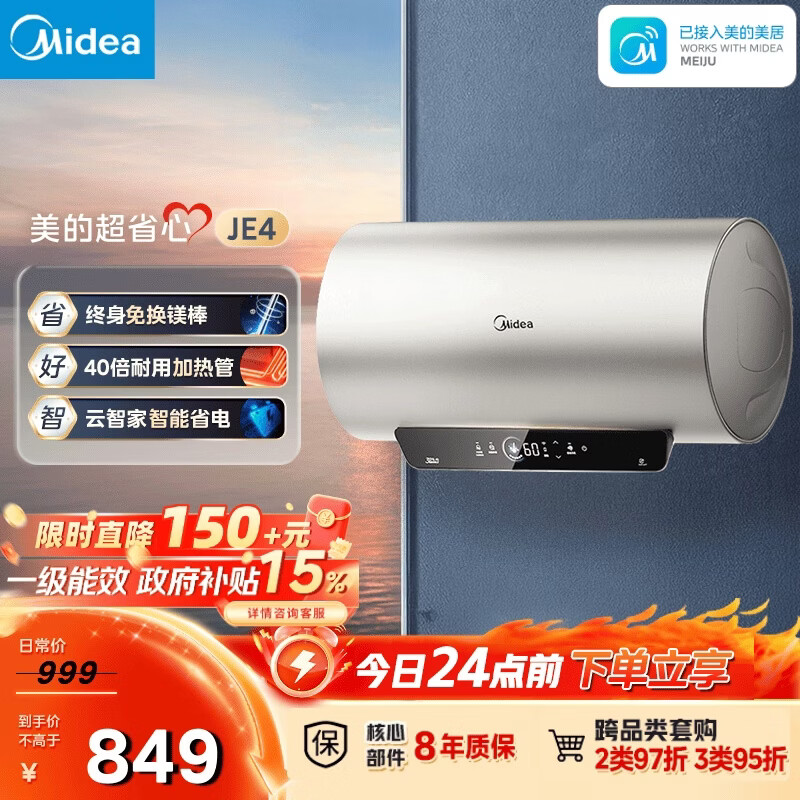 美的（Midea）国家补贴15%终身免换镁棒60升2500W一级能效40倍耐用加热管家用电热水器F6025-JE4(HE)