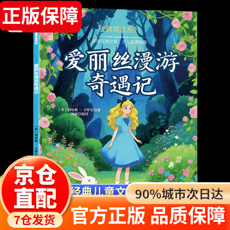 四大名著五年级下册快乐读书吧 五年级课外必读 四大名著青少年版五年级 四大名著小学生版原著正版 全套西游记三国演义红楼梦水浒传原著正版人教版同步教材快乐读书吧课外阅读小学生课外书 爱丽丝漫游奇遇记