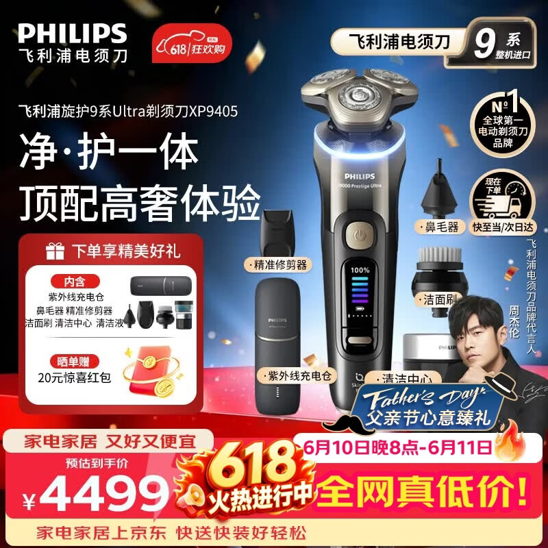 飞利浦（PHILIPS）【父亲节礼物】电动剃须刀新一代旋护式9系ultra高端商务旗舰刮胡刀 官方旗舰店正品 男士礼物 【整机进口】旋护新9系ultra丨配清洁中心充电仓
