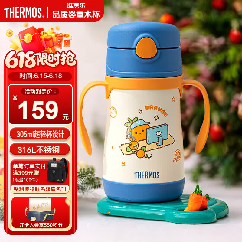 膳魔师（THERMOS）儿童吸管保温杯超轻316L不锈钢学生杯幼儿园婴儿水杯TCKC