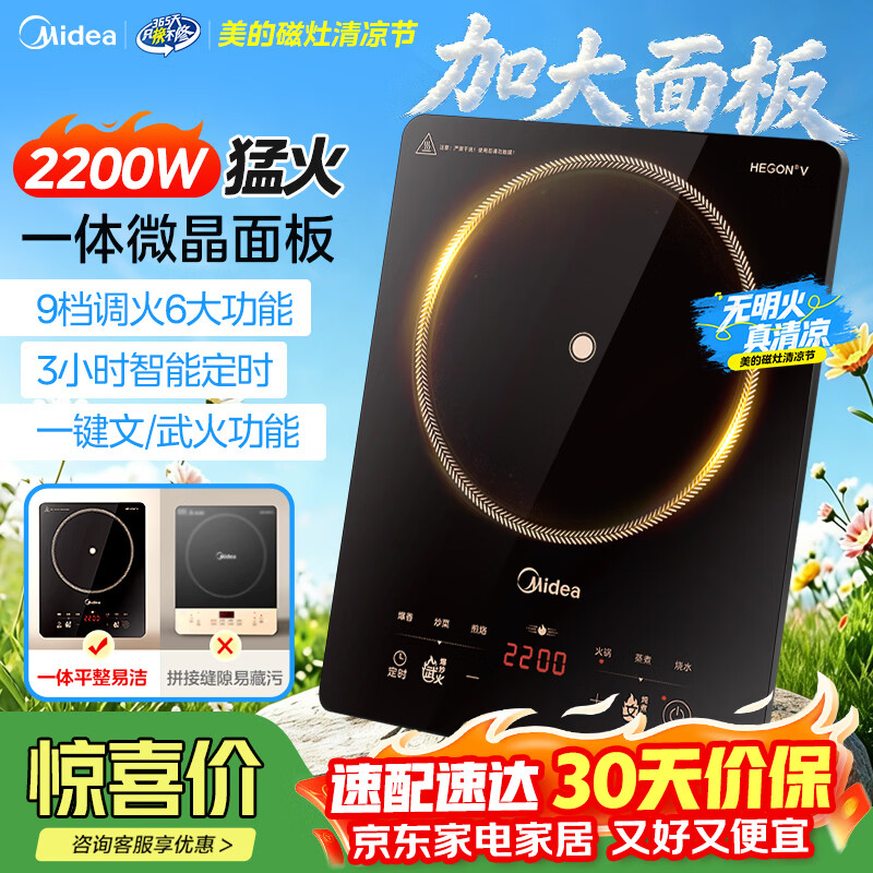 美的（Midea）电磁炉家用火锅2200W大功率一键爆炒多档调节电磁灶大火力一体大面板墨境系列22XA12