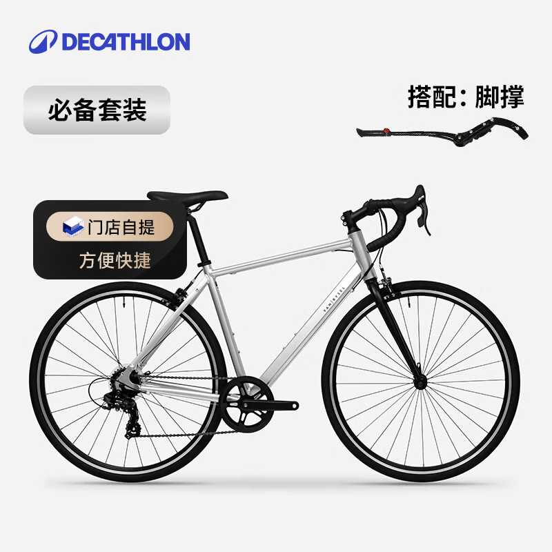 迪卡侬【门店自提】RC100升级版公路自行车成人通勤铝合金男女骑行单车 【必备搭配】酷感银+脚撑 S码 适合身高165cm~175cm