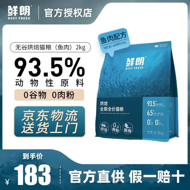 鲜朗低温烘焙猫粮无谷幼猫成猫鲜朗营养高蛋白鸡肉全价全期通用型猫粮 烘焙鱼肉2kg【单包装】