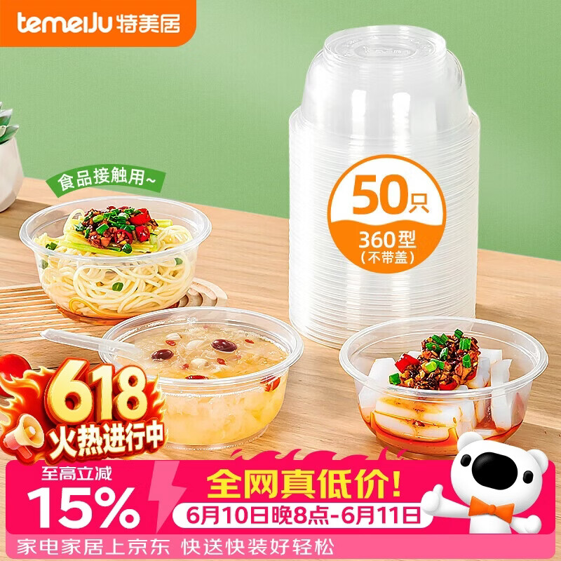 特美居（temeiju）一次性饭盒圆形餐盒野餐打包盒透明汤碗冰粉碗不带盖50只装360型