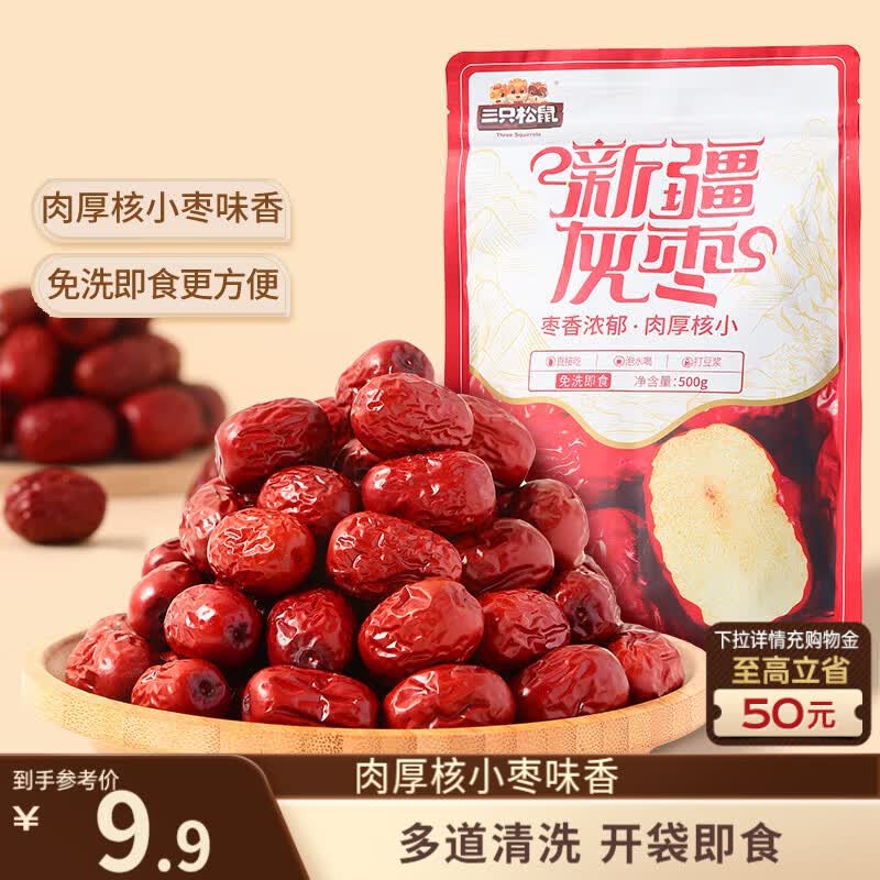 三只松鼠灰枣500g红枣免洗新疆特产大枣蜜饯果干煮粥煲汤即食休闲零食