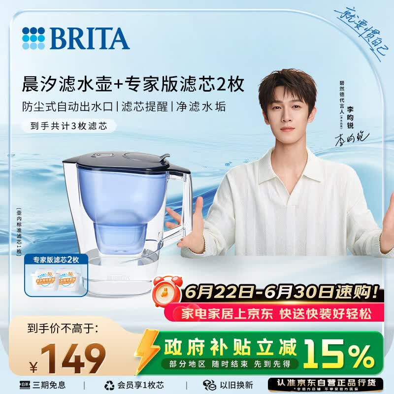 碧然德（BRITA）过滤净水器 家用滤水壶 Kalea 晨汐系列XL 3.5L（蓝）+专家版滤芯2枚