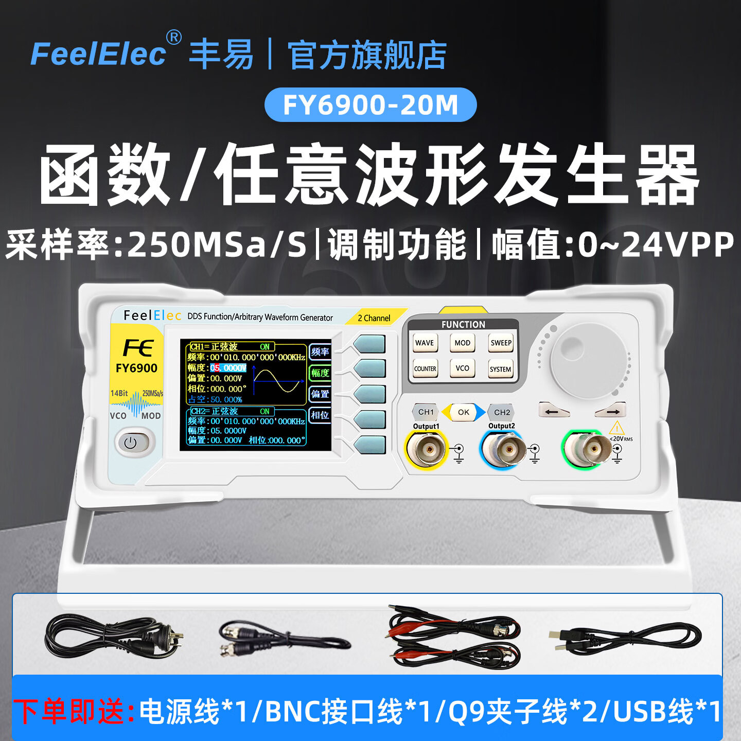 FeelElec函数信号发生器FY6900双通道20Mdds任意波形多功能脉冲频率计数器