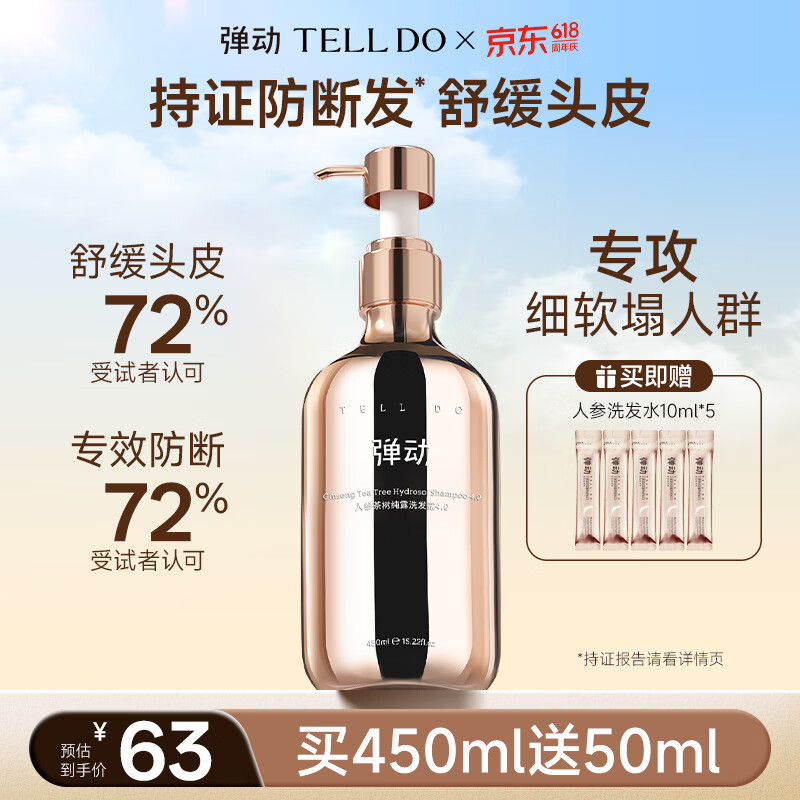弹动人参茶树洗发水洗发膏洗发露去屑止痒控油持久蓬松防断发男女士