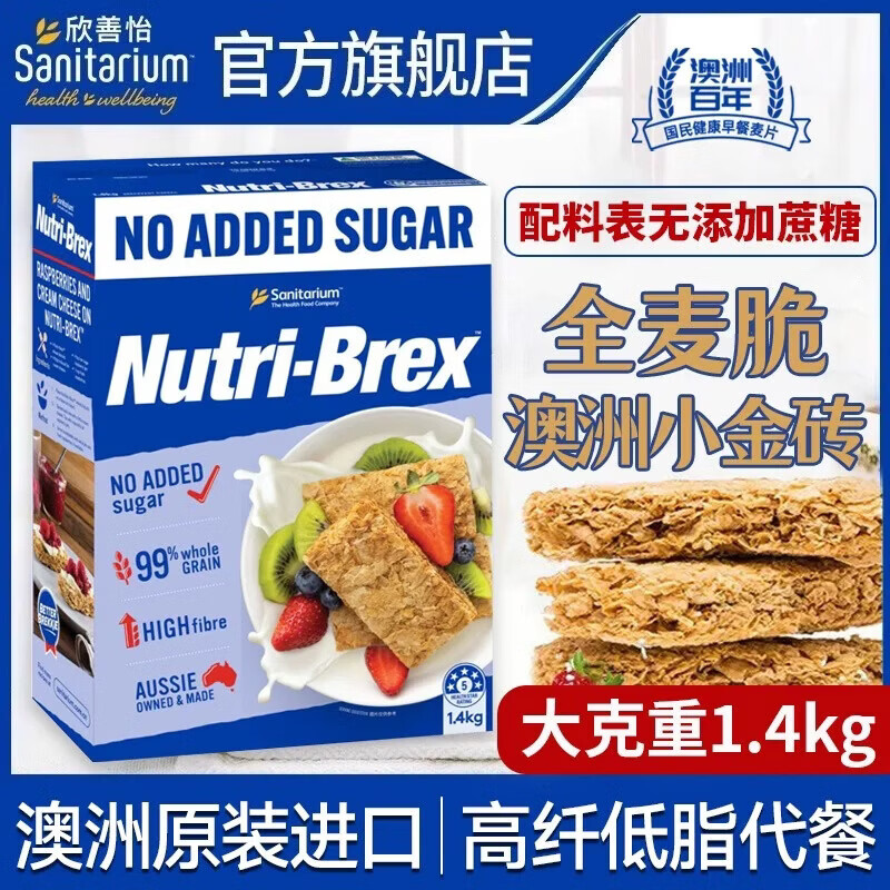 欣善怡澳洲进口配料表无蔗糖即食麦片1400g高纤维早餐低脂非燕麦全麦脆