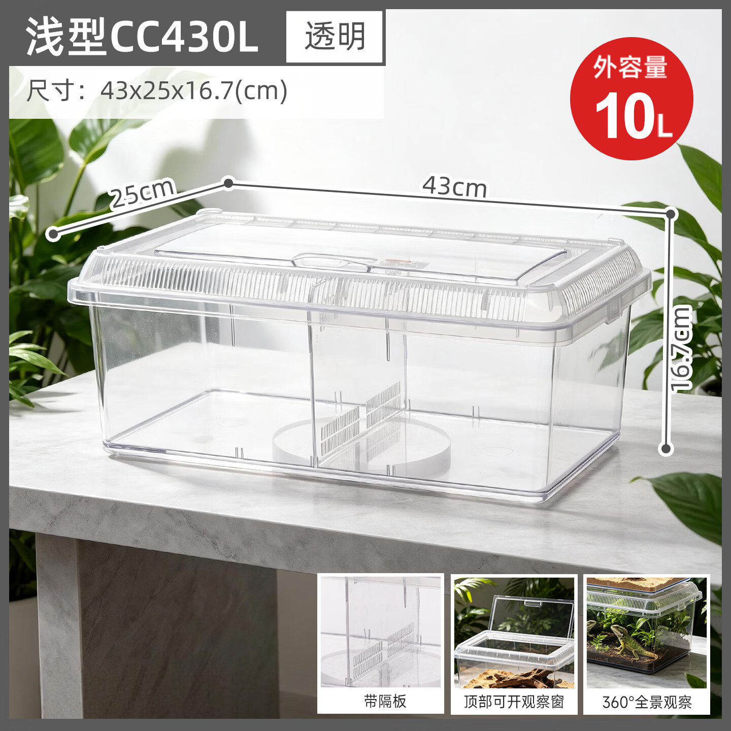 IRIS爱丽思爬宠箱透明PP爬虫饲养箱乌龟桌面生态缸高透观察易清洁蟹蛇 浅型CC430L