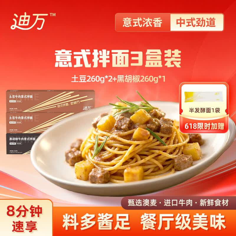 迪万经典意式拌面14.93盒装 14.93元，黑猪肋排2斤 29.9元 - 86线报