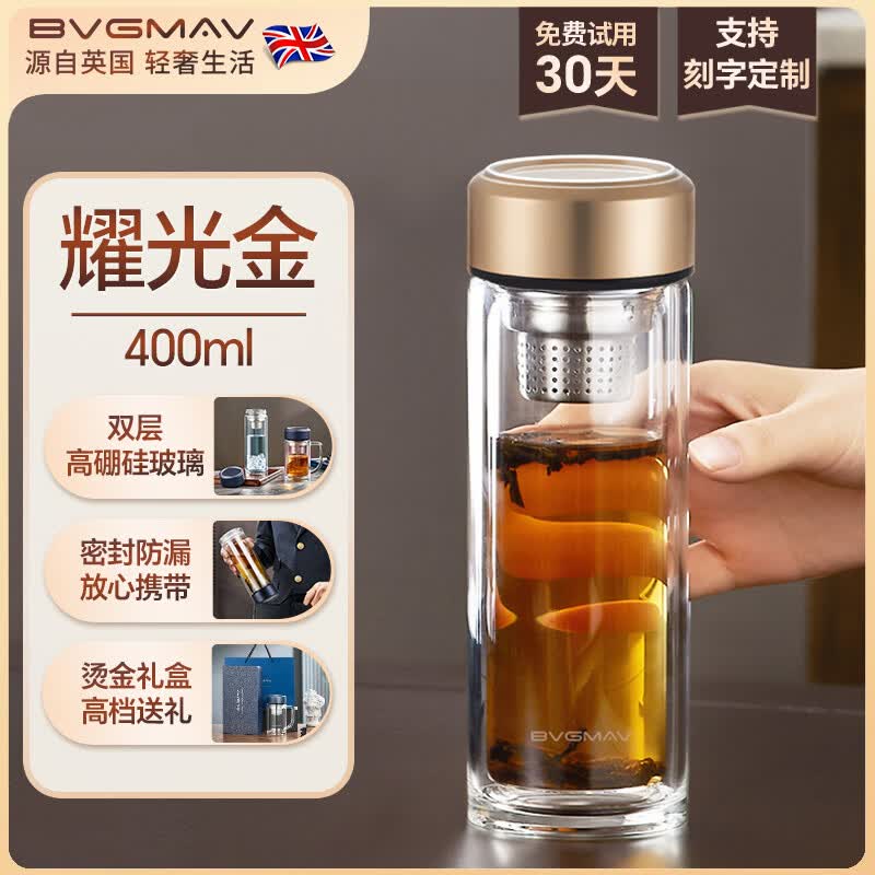 BVGMAV双层高硼硅玻璃杯茶水分离杯泡茶杯男士泡茶专用商务伴手礼品礼物 【耐摔耐烫】茶水分离玻璃茶杯-