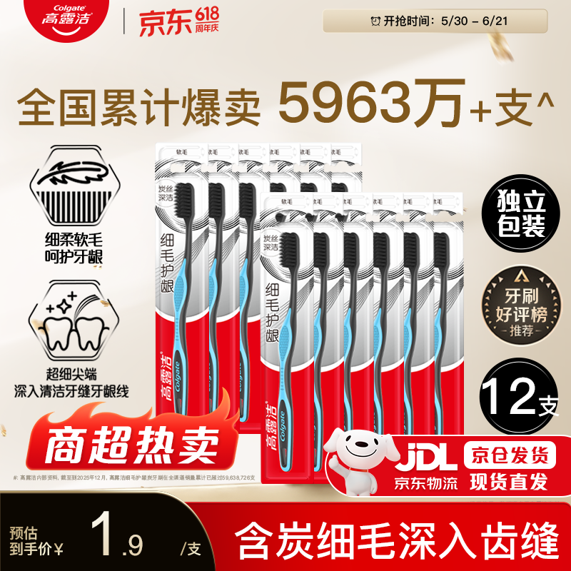 高露洁（Colgate）【牙刷金榜】牙刷软毛细毛护龈成人牙刷深层清洁12支家庭颜色随机