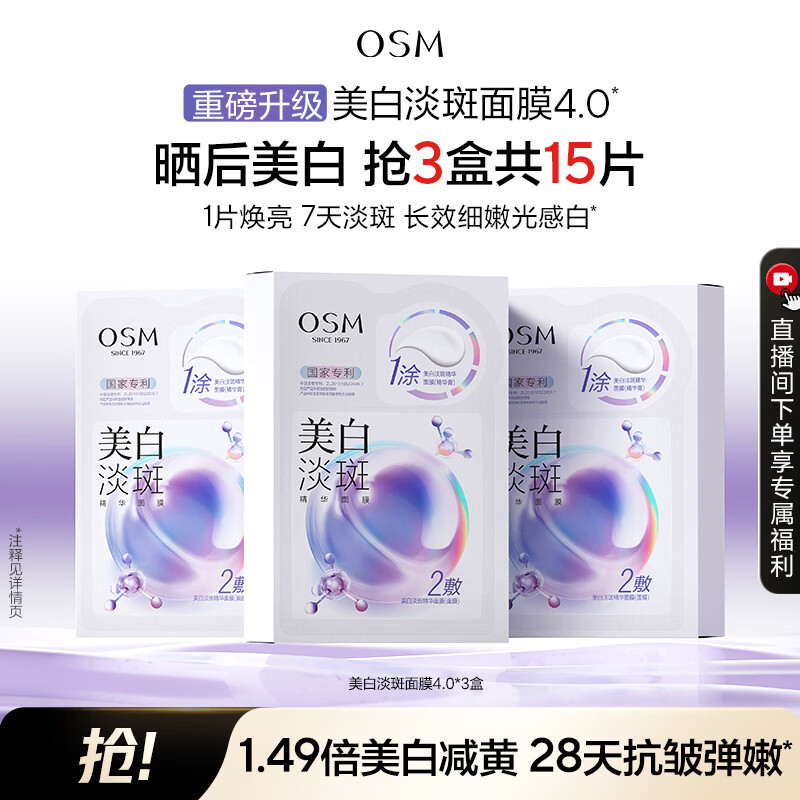 欧诗漫（OSM）珍珠美白淡斑补水面膜烟酰胺保湿提亮护肤品15片生日礼物