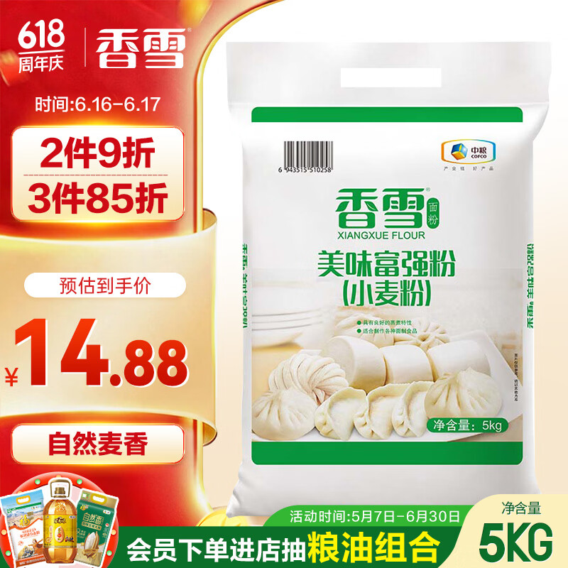 香雪面粉 美味富强粉 小麦粉 中筋面粉10斤 适合蒸煮