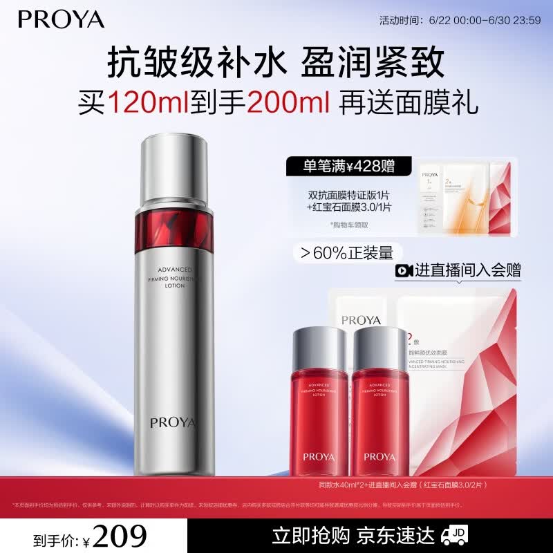 珀莱雅红宝石爽肤水2.0 抗皱保湿补水化妆水护肤品120ml生日礼物送女友