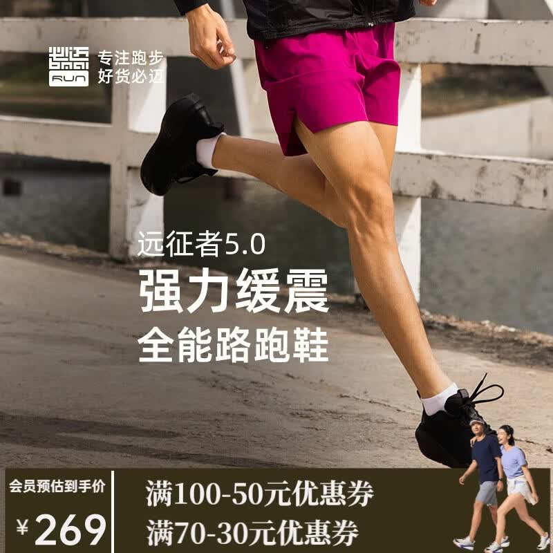 必迈（bmai）必迈远征者5.0跑步鞋运动男鞋轻弹缓震耐磨透气通勤慢跑鞋子男