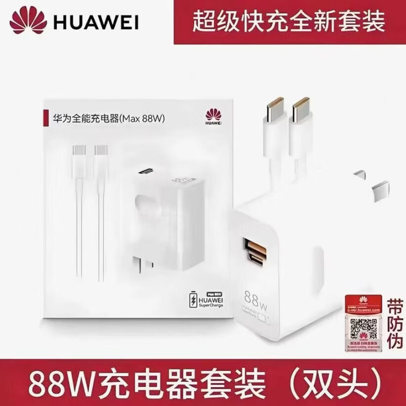 华为（HUAWEI）华为原装正品充电器66W/88W超级快充100W型号Mate40/50/60Pro/Puru70/80/X5/nova12pro充电头套装 【原封套装】88W双口+1米数据线