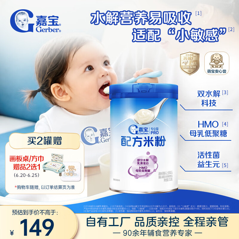 嘉宝（GERBER）PHW部分水解乳清蛋白&amp;HMO配方米粉高铁宝宝辅食250g采销真验厂