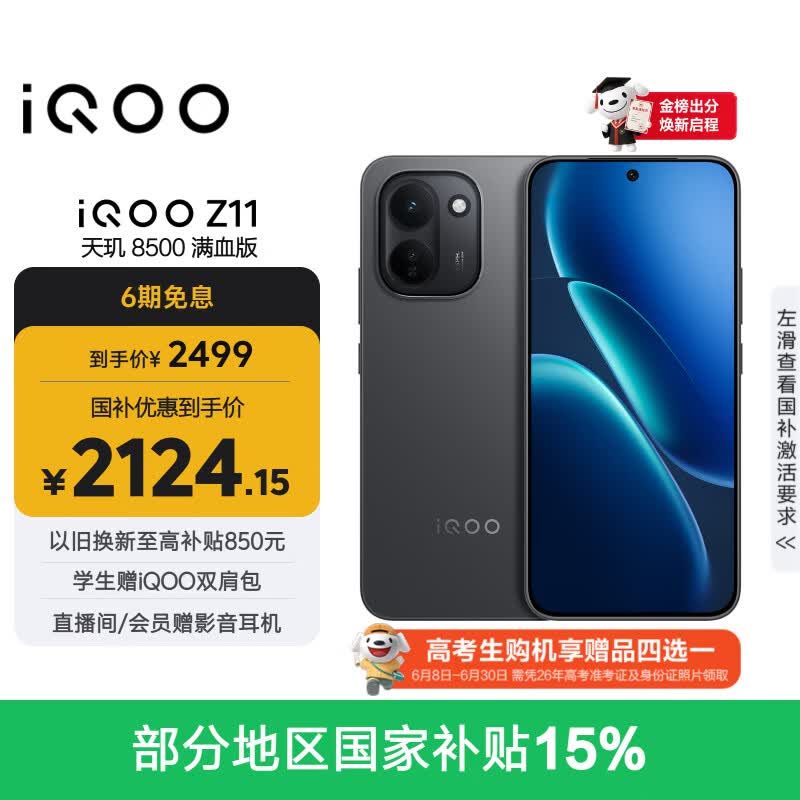 vivo  iQOO Z11 12GB+256G极夜黑 天玑8500满血版 9020mAh超薄蓝海电池 165Hz护眼电竞屏 学生游戏手机
