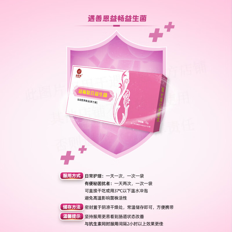 遇善恩益畅复合益生菌活性菌株益生元益生菌粉肠道健康全家适用 遇善恩益畅益生菌 24袋*1盒