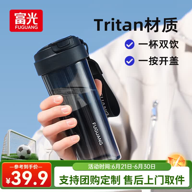 富光随手杯水杯子大容量tritan塑料杯便携男女学生运动户外车载便携 黑色 680ml