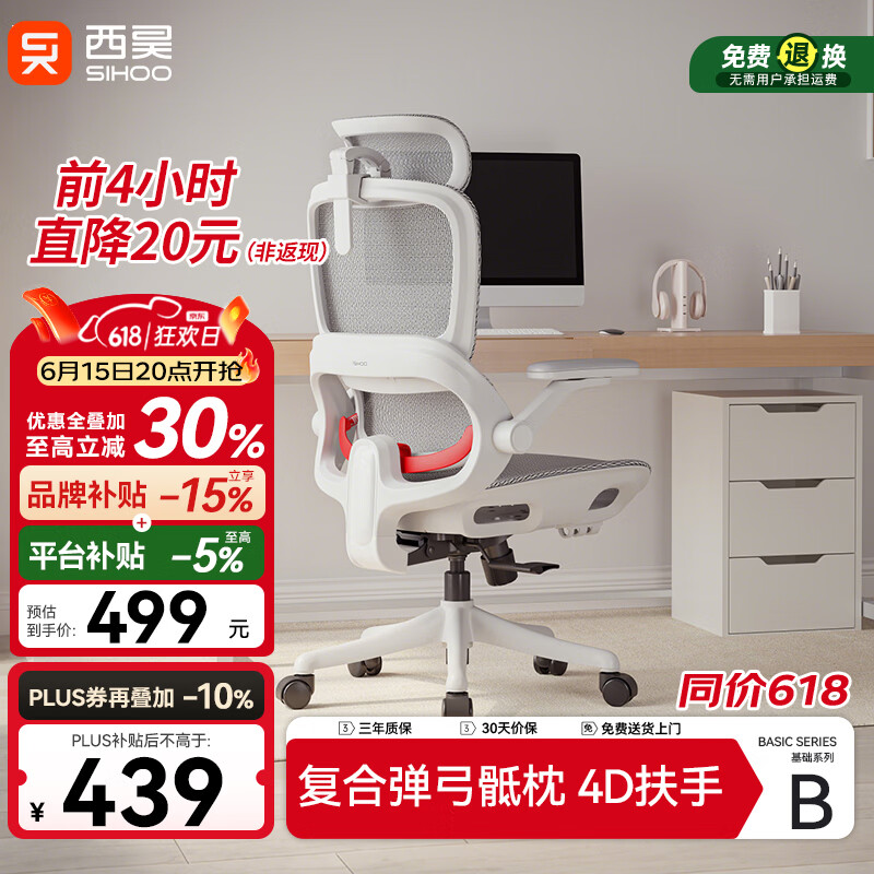 西昊B100Pro 人体工学椅办公椅电脑椅人工力学座椅电竞椅子4D联动扶手