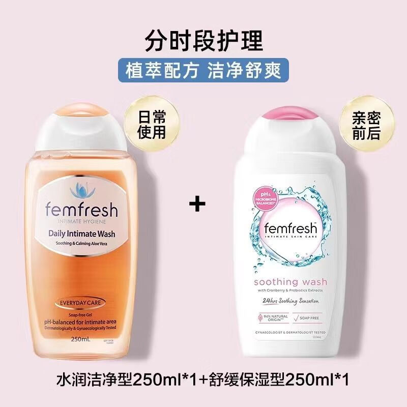 芳芯芳芯femfresh私处洗护液芳心女性私密处护理清洗止痒温和不刺激 洋甘菊+蔓越莓【女生必备】