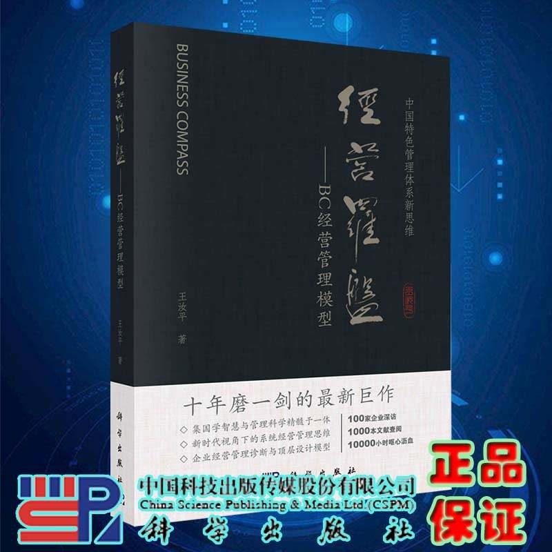 经营罗盘——BC经营管理模型