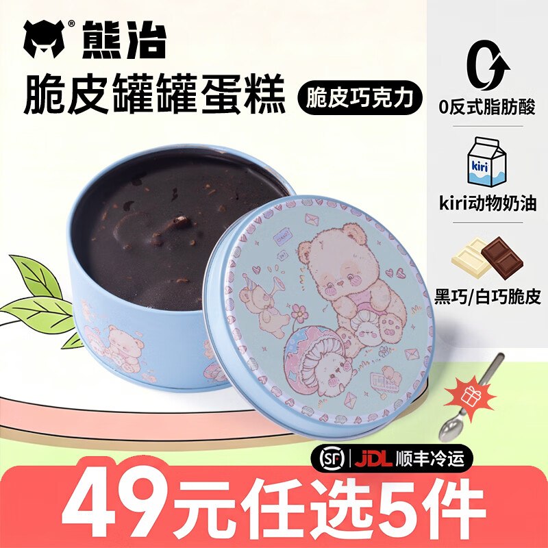 熊治杨枝甘露4寸脆皮动物奶油罐罐蛋糕甜品盒子蛋糕110g Kiri淡奶油 可可巧克力110g/罐【买5件 超划算】