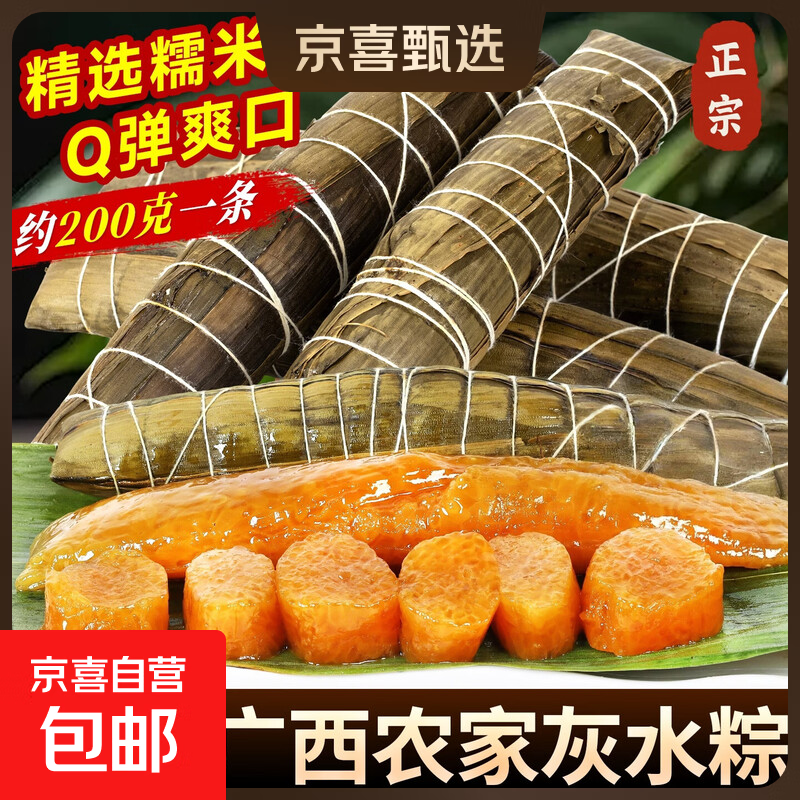 正宗广西灰水粽农家手工碱水粽枧水凉粽植物草木灰新鲜现做斋粽 灰水粽200克*4条