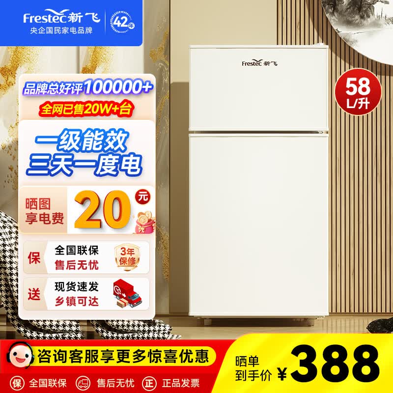 新飞 （Frestec）小冰箱迷你小型家用家电冷藏冷冻宿舍出租房办公室双开门二门电冰箱一级能效节能省电 58L白【行业爆款+省电轻音】