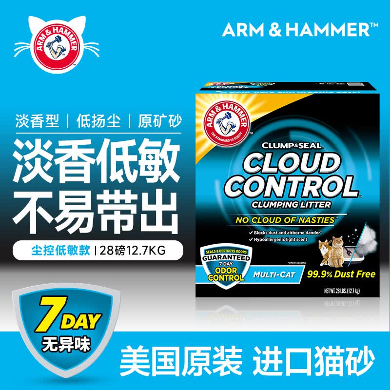 艾禾美（ARM&amp;HAMMER）铁锤猫砂尘控低敏28磅膨润土钠基矿石猫沙矿砂进口猫用品除臭低尘