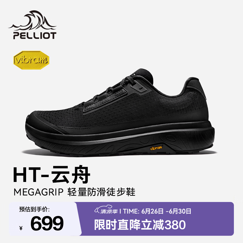 伯希和（Pelliot）【HT-云舟】户外徒步鞋男Vibram防滑轻量化高弹透气运动跑步鞋女 【男款】标准黑 | 超临界高弹中底 42