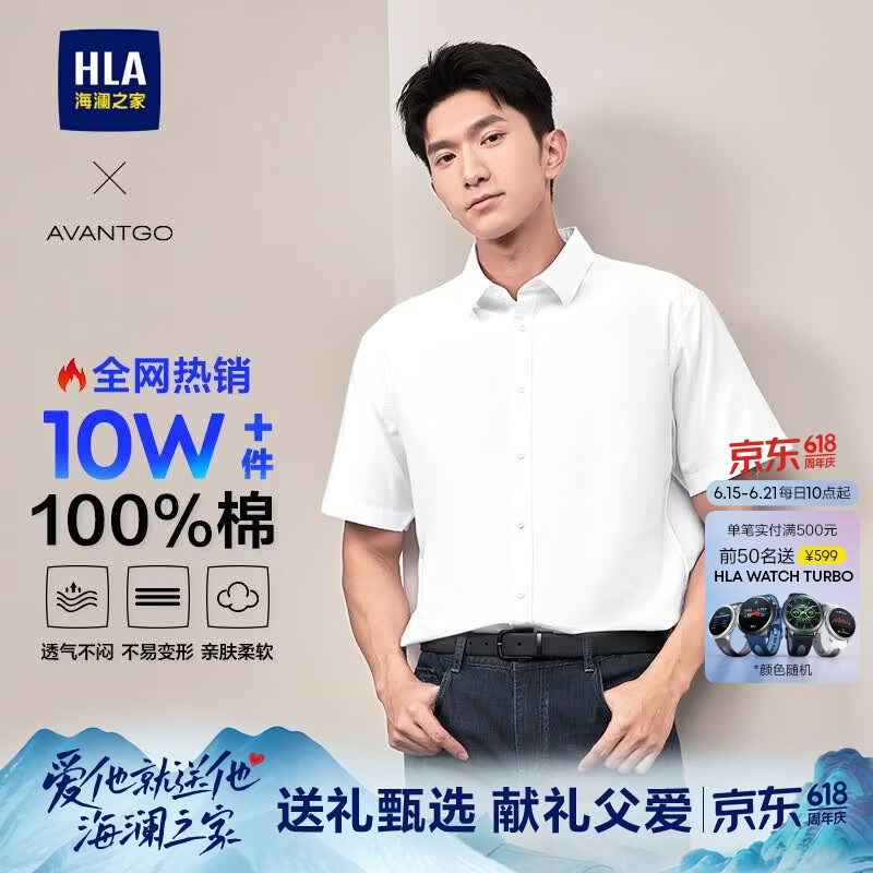 海澜之家HLA海澜之家短袖衬衫男夏季轻商务经典系列纯棉时尚衬衫男