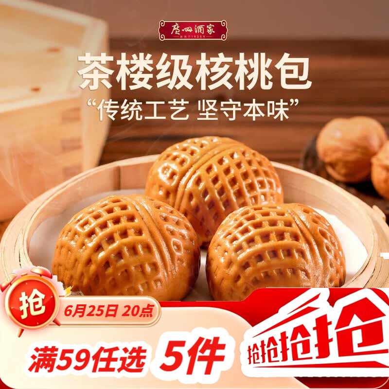 广州酒家核桃包 337.5g 9个 早餐半成品包子广式早茶点心生鲜速食