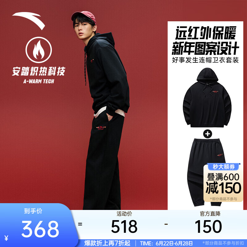 安踏（ANTA）好事发生情侣卫衣套装丨马年新年款加绒卫衣男女本命年百搭长裤 基础黑/基础黑 M