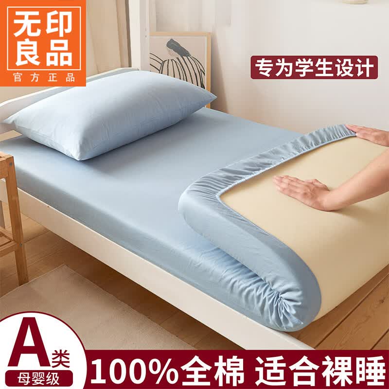 无印良品纯棉学生床笠宿舍0.9mx1.9m单人床床垫隔脏套床上三件套单件床罩 40s天青色【精密全棉 舒适贴肤】 90cm*190cm 单床笠