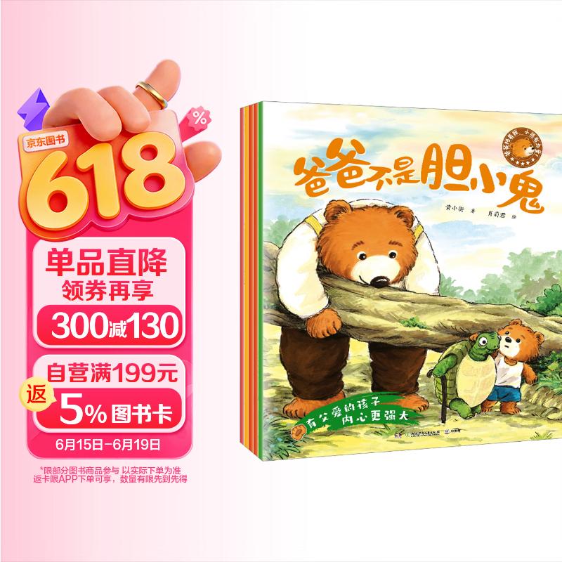 小博集爸爸陪着我小熊有力量 28.3元，小博集第一天上学我好紧张 13.2元 - 86线报