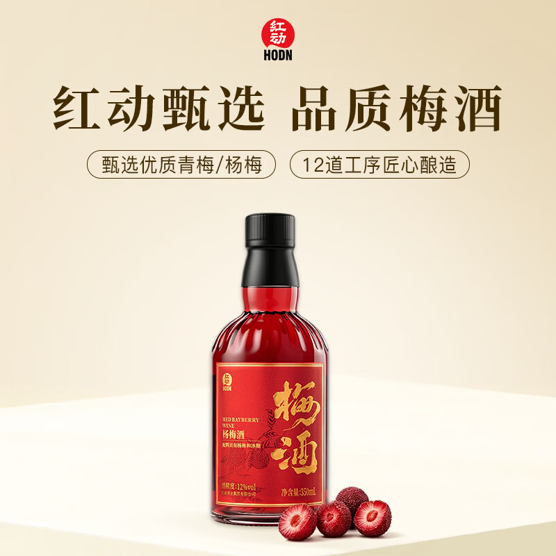 红动甄选梅酒杨梅果酒低度酒甜酒 微醺小酒 杨梅酒350ml*1瓶