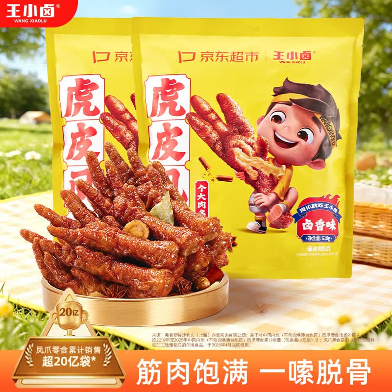 王小卤虎皮凤爪卤香味618g*2袋 69.9元 - 86线报