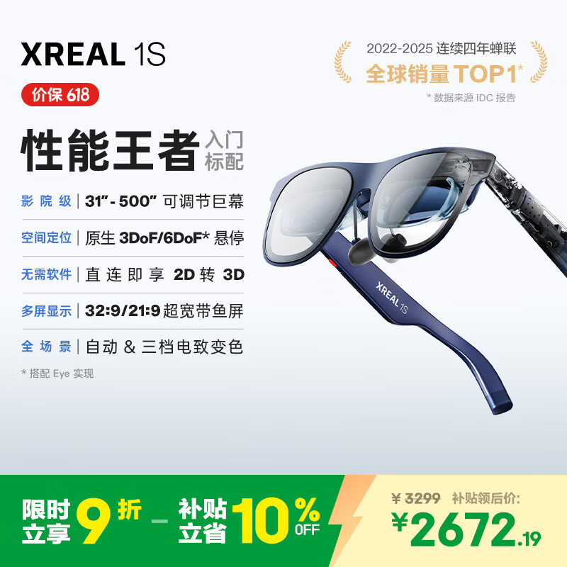 XREAL 1S 智能AR眼镜【全球首发】原生2D转3D 3DoF空间悬停 500吋便携巨幕 52度FOV 观影非AI翻译VR眼镜