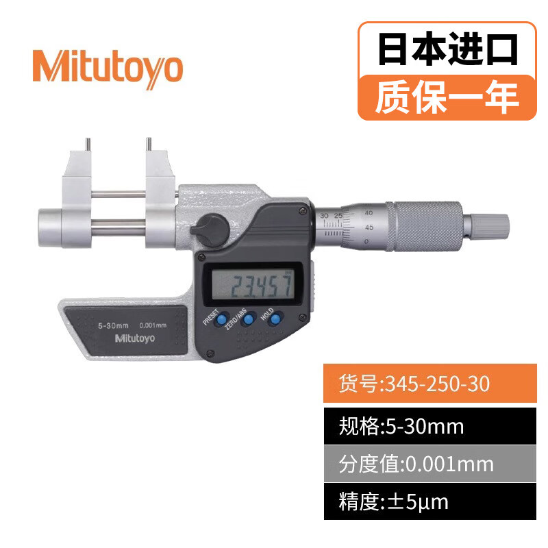 三丰(Mitutoyo)日本三丰Mitutoyo数显内径千分尺5-30mm内测千分卡尺345-250-30 含13专票数显345-250-30 5-30m1
