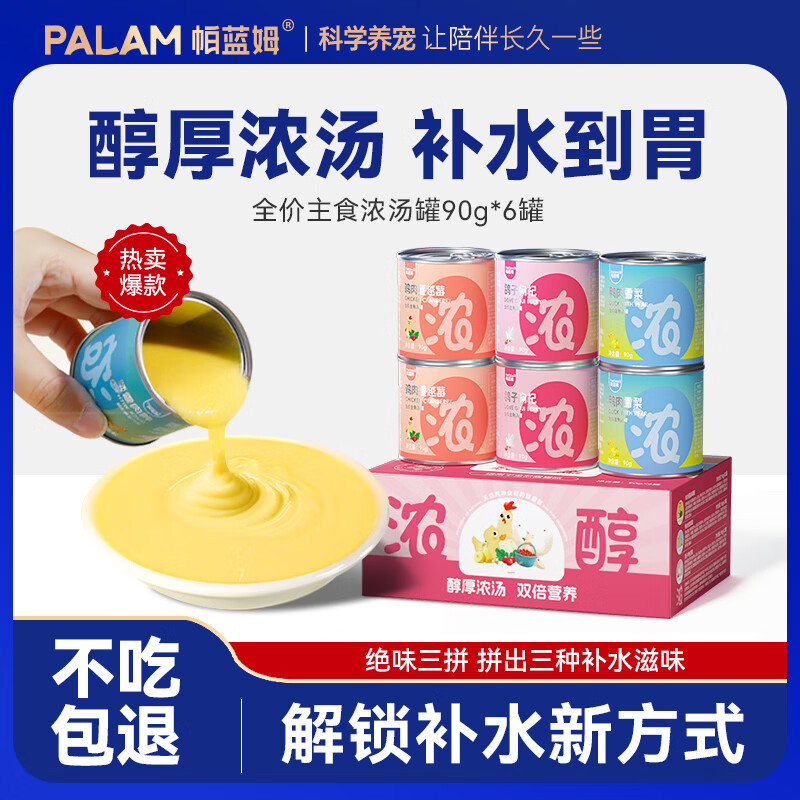 parlmu帕蓝姆猫食品猫主食汤罐猫零食猫罐头湿粮汤包猫罐罐肉泥主食罐 营养补水丨主食汤罐90g*6