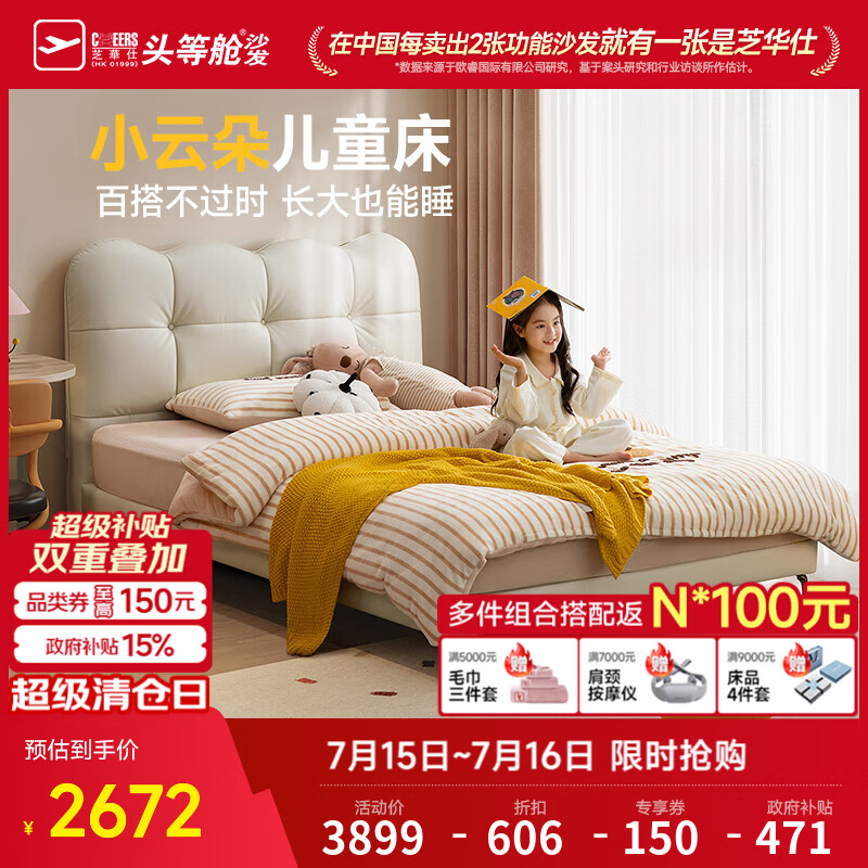 芝华仕儿童床单人床软包现代简约奶油风小云朵男孩女孩C129躺赢 【高脚床+D104床垫】凝脂白-1.5m 优先发货-详询客服