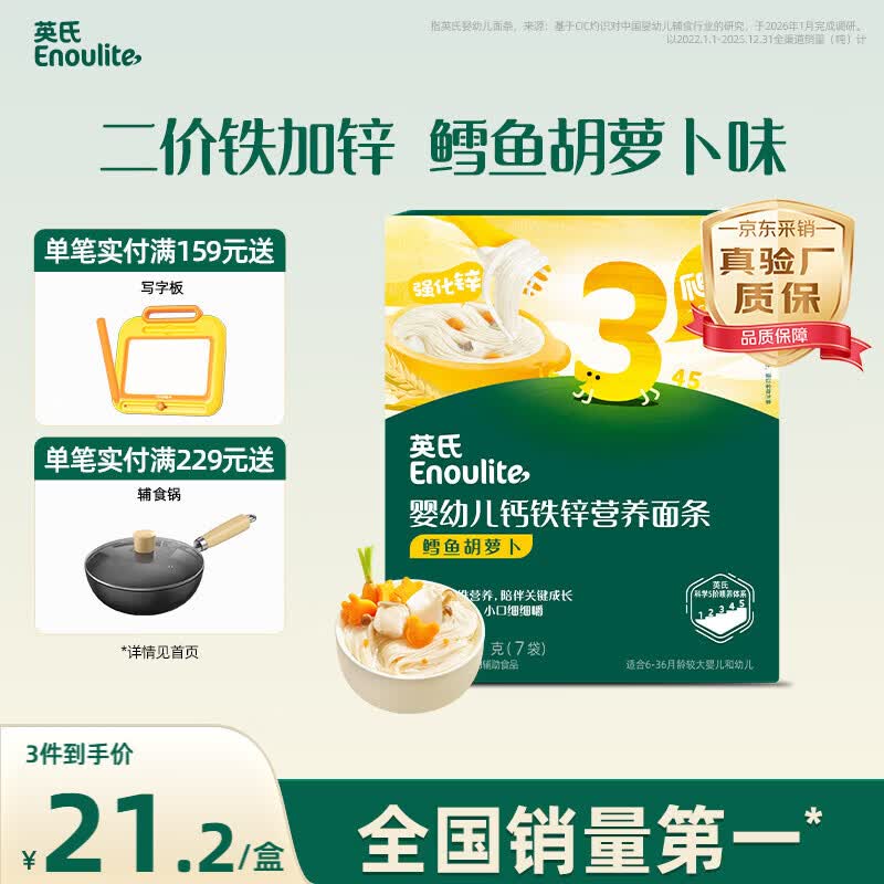 英氏婴幼儿面条鳕鱼胡萝卜味175g 辅食线面儿童早餐营养长直面 真验厂